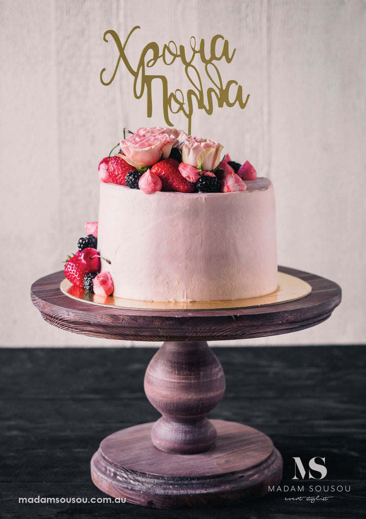 HRONIA POLLA (GREEK BEST WISHES) ACRYLIC CAKE TOPPER - madamsousouevents
