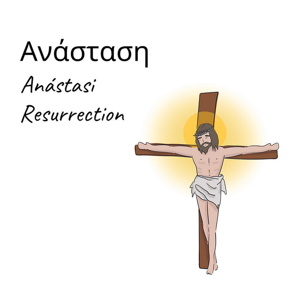 My Greek Guide to Easter