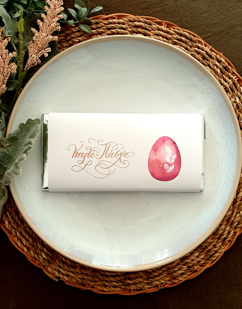 Chocolate bar Καλό Πάσχα! (Happy Easter) - madamsousouevents 