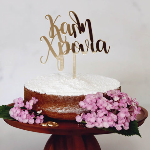 KALI HRONIA ( GREEK HAPPY NEW YEAR ) ACRYLIC CAKE TOPPER - madamsousouevents 