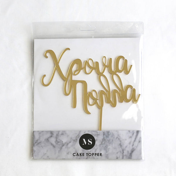 HRONIA POLLA (GREEK BEST WISHES) ACRYLIC CAKE TOPPER - madamsousouevents 